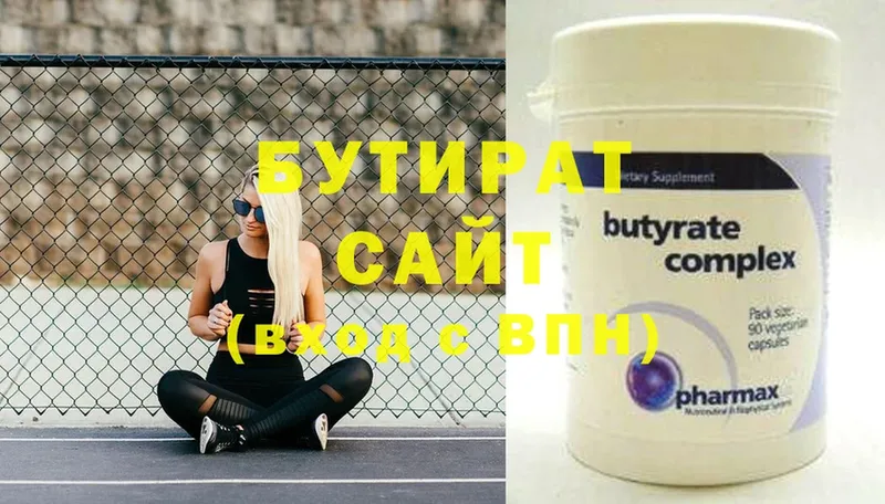 БУТИРАТ Butirat Борзя